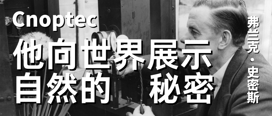 微观世界：他向世界展示了自然的秘密